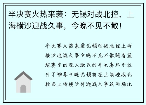 半决赛火热来袭：无锡对战北控，上海横沙迎战久事，今晚不见不散！