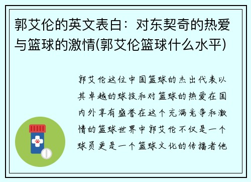 郭艾伦的英文表白：对东契奇的热爱与篮球的激情(郭艾伦篮球什么水平)