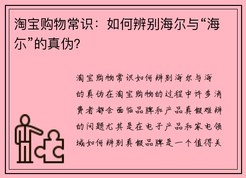 淘宝购物常识：如何辨别海尔与“海尓”的真伪？