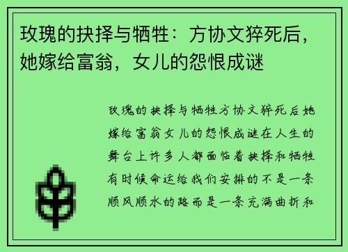 玫瑰的抉择与牺牲：方协文猝死后，她嫁给富翁，女儿的怨恨成谜