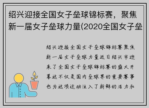 绍兴迎接全国女子垒球锦标赛，聚焦新一届女子垒球力量(2020全国女子垒球比赛)